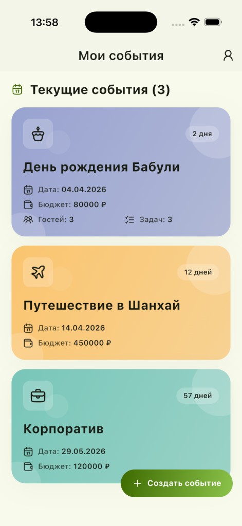 Скриншот Plantaska: экран «Мои события»