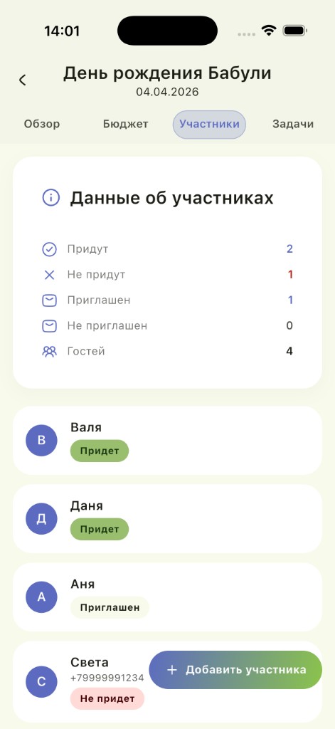 Скриншот: участники события Plantaska
