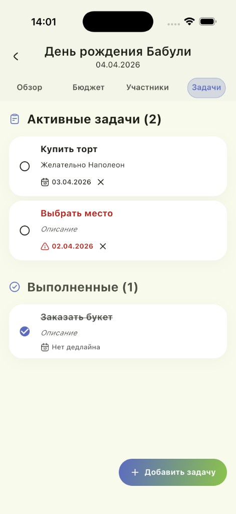 Скриншот: задачи события Plantaska